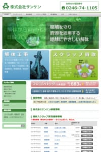 解体からリサイクルまで環境と共生を目指す株式会社サンケン