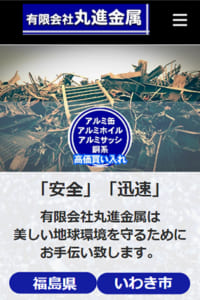 限りある資源を守るための活動を進める有限会社丸進金属